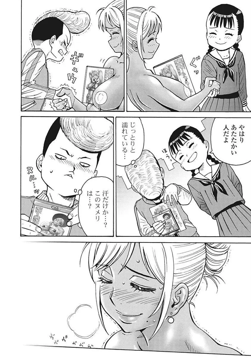 Hagure Idol VOL 14 Page.36