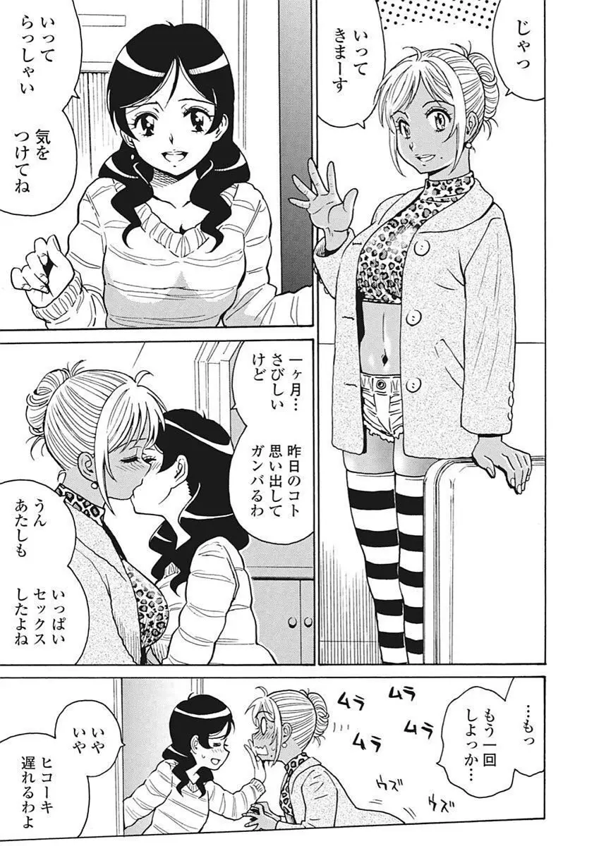 Hagure Idol VOL 14 Page.43