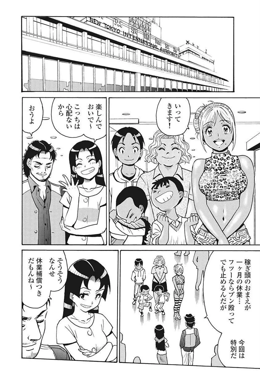 Hagure Idol VOL 14 Page.44