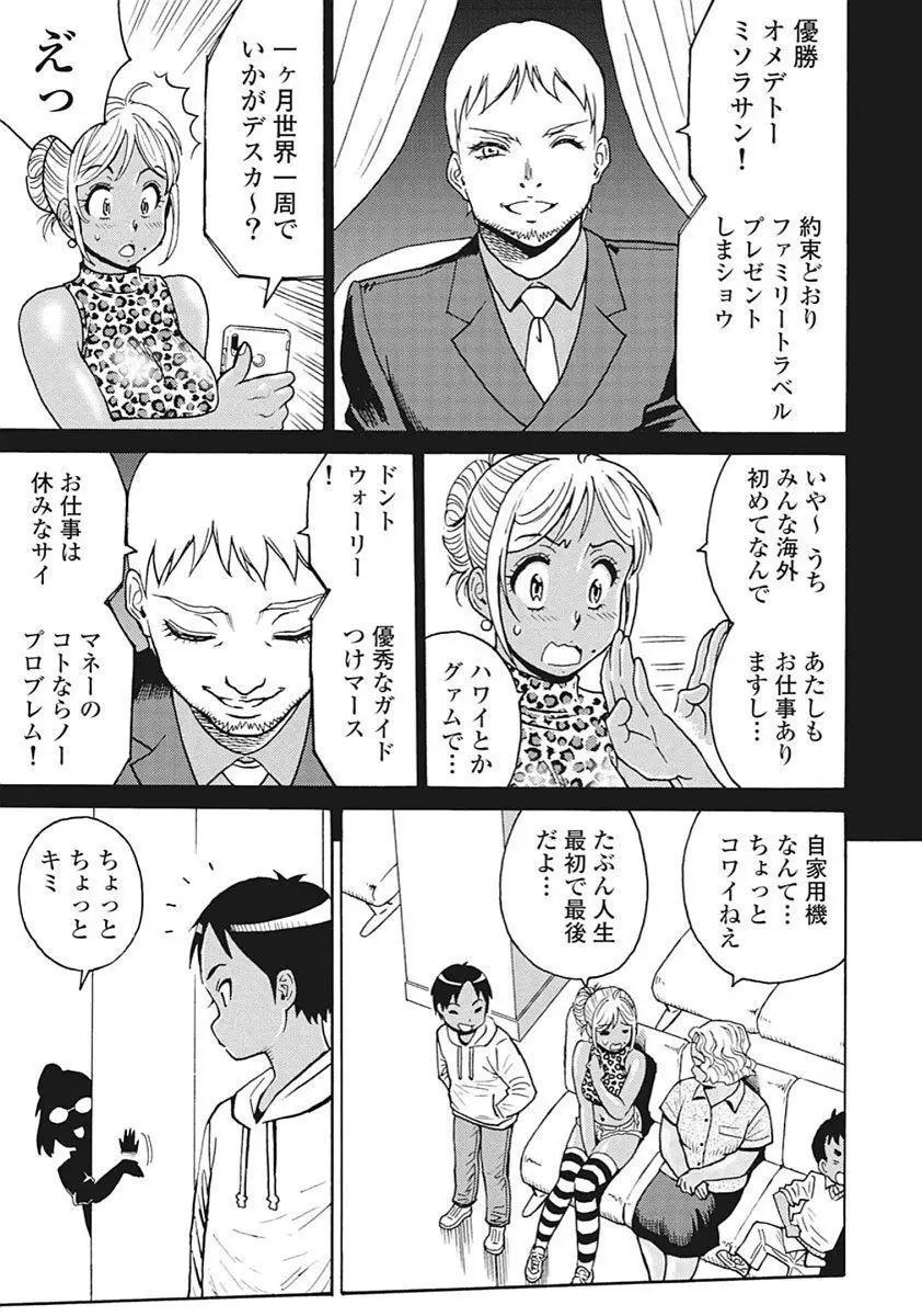 Hagure Idol VOL 14 Page.45