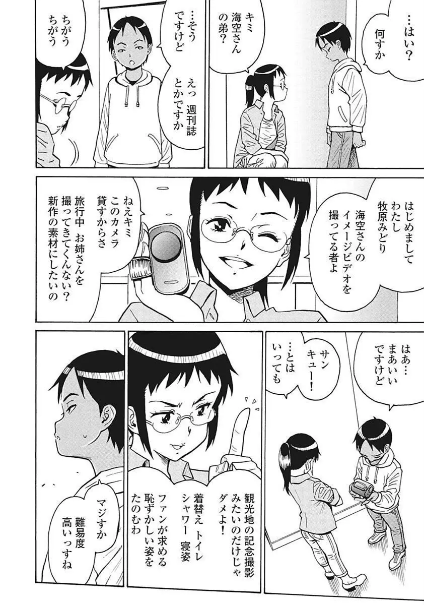 Hagure Idol VOL 14 Page.46