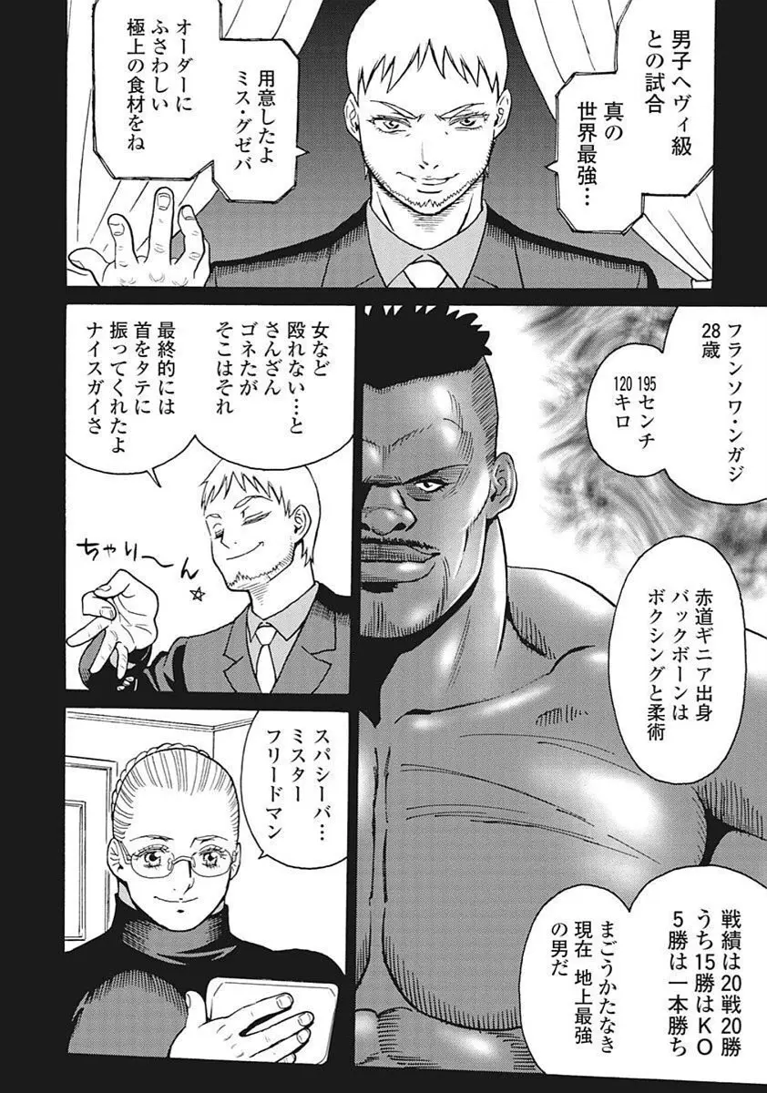 Hagure Idol VOL 14 Page.52