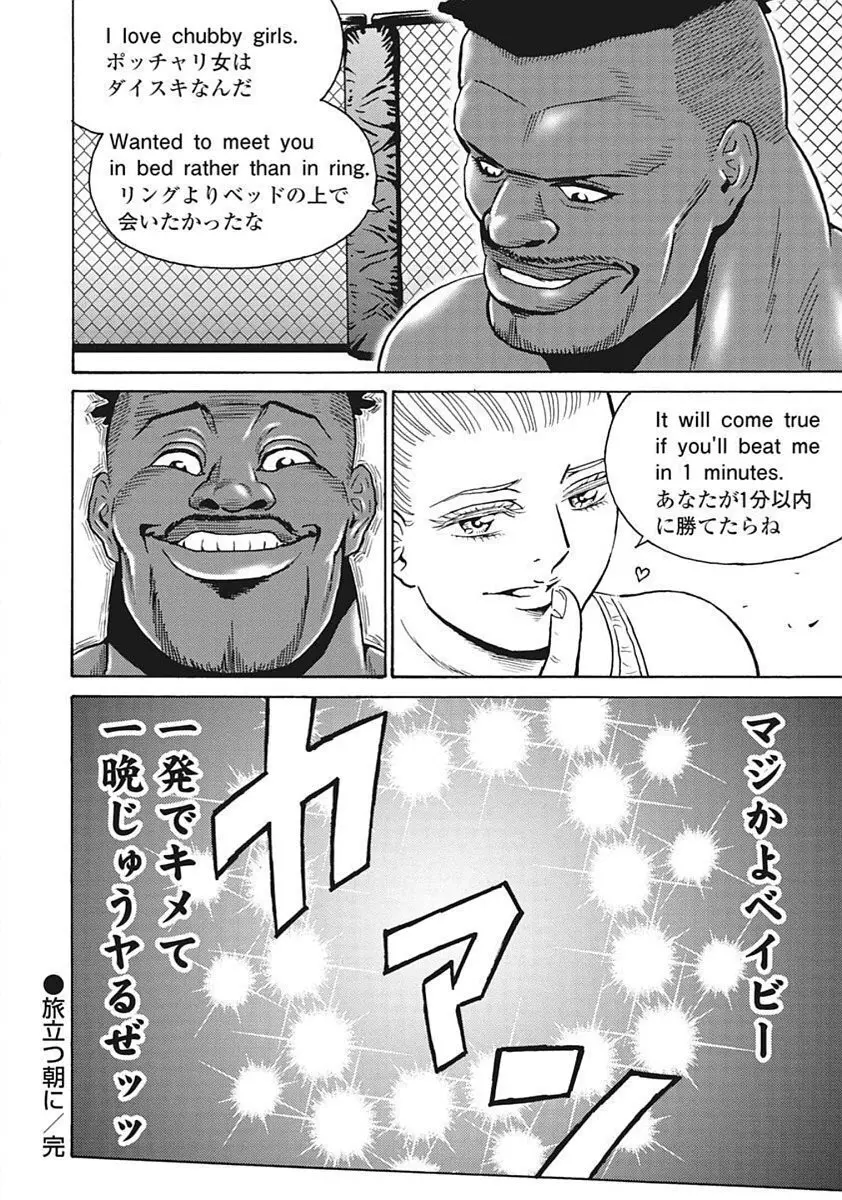 Hagure Idol VOL 14 Page.54