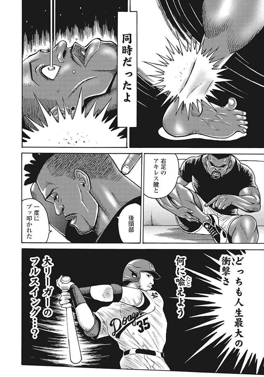 Hagure Idol VOL 14 Page.64