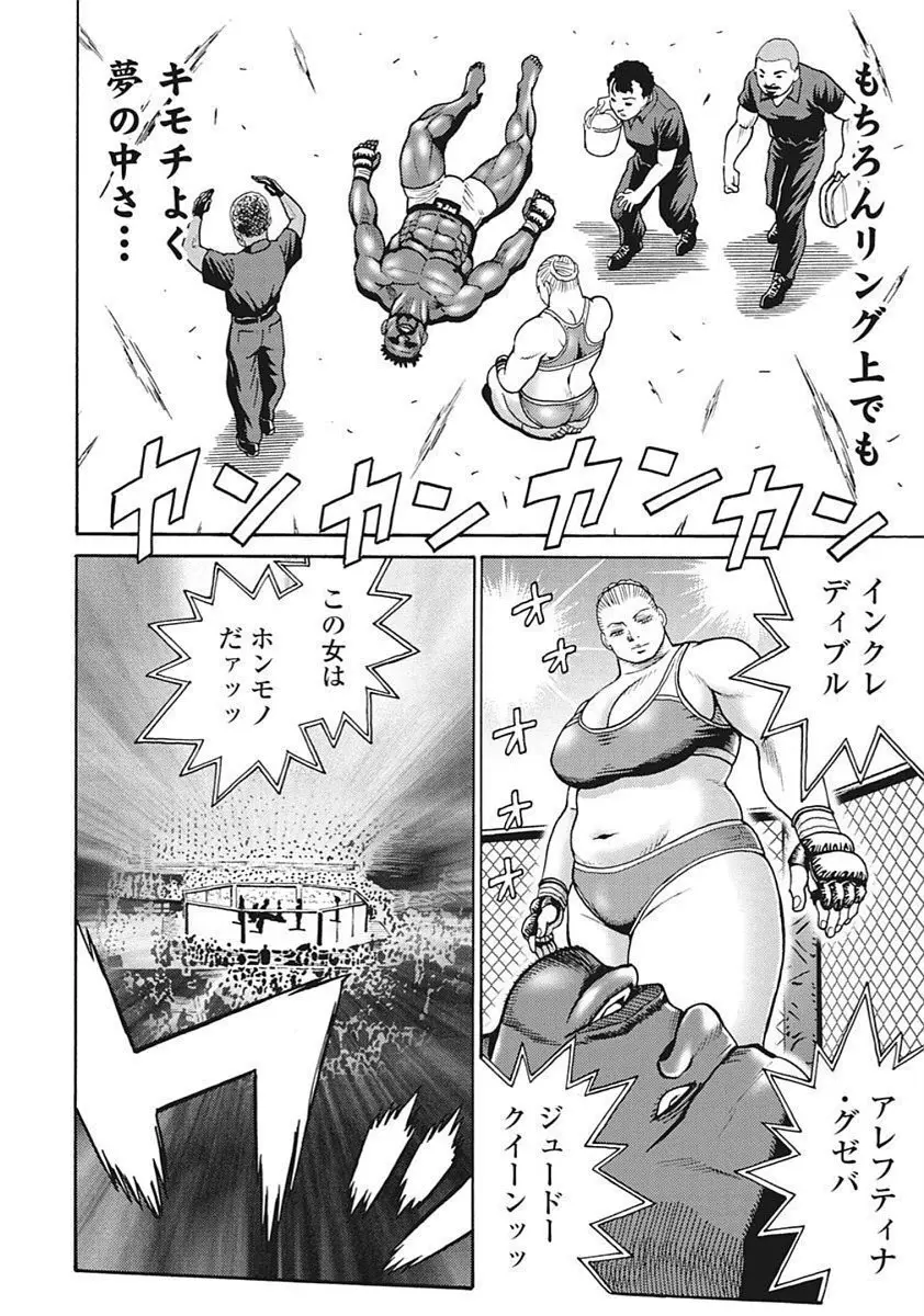 Hagure Idol VOL 14 Page.66