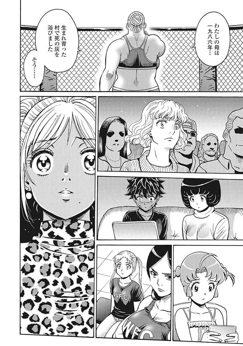 Hagure Idol VOL 14 Page.68