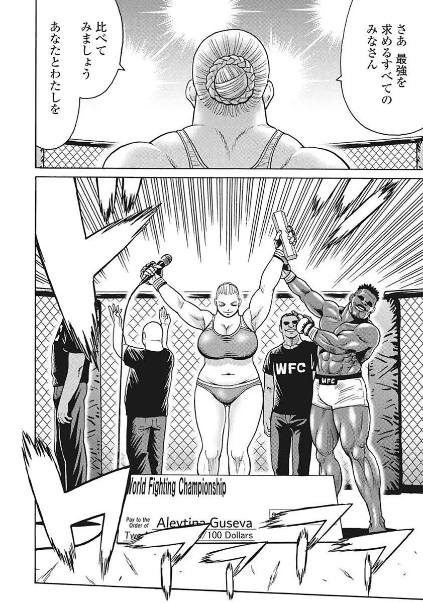 Hagure Idol VOL 14 Page.70