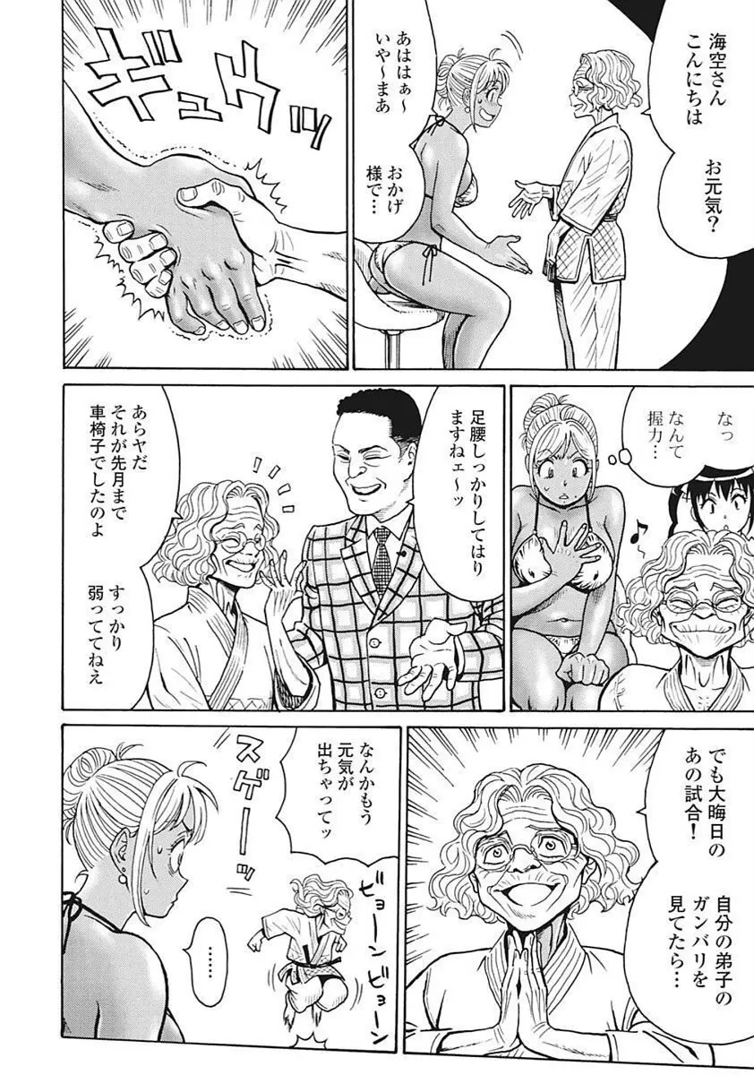 Hagure Idol VOL 14 Page.74