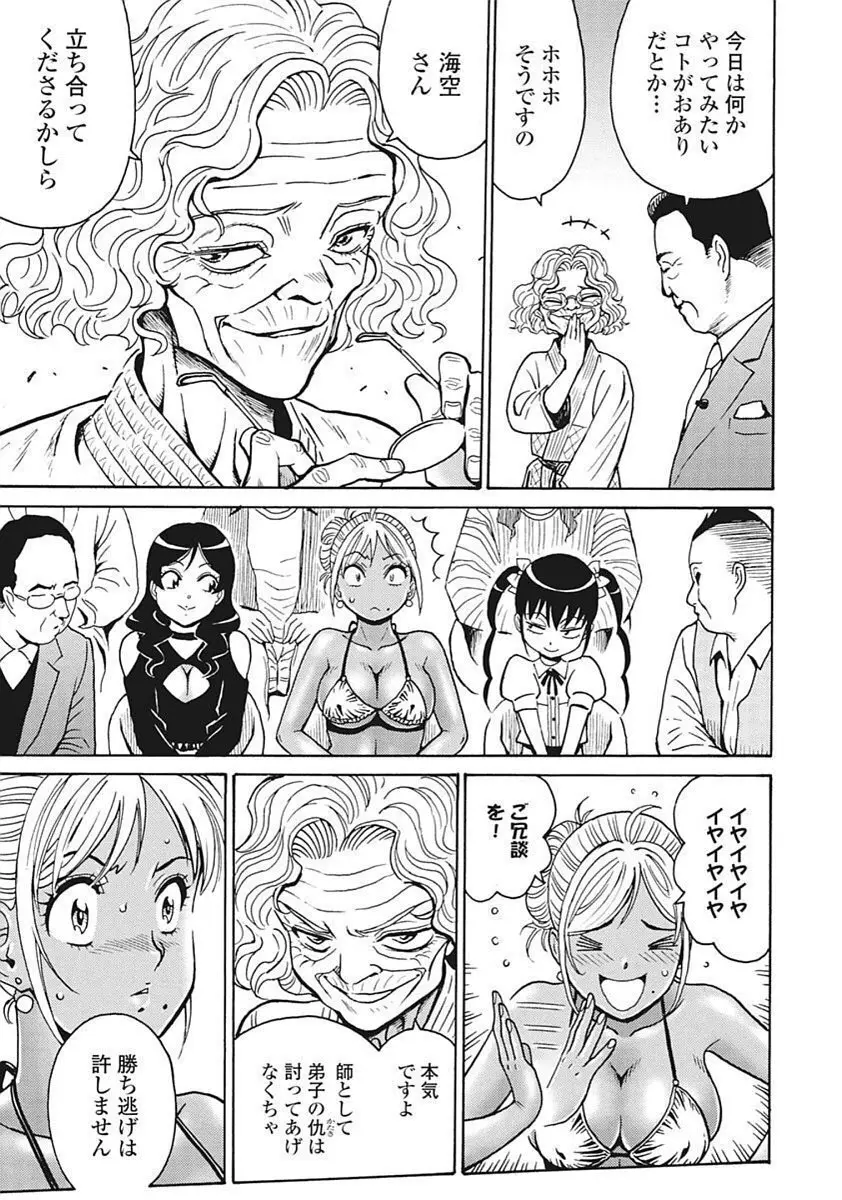 Hagure Idol VOL 14 Page.75