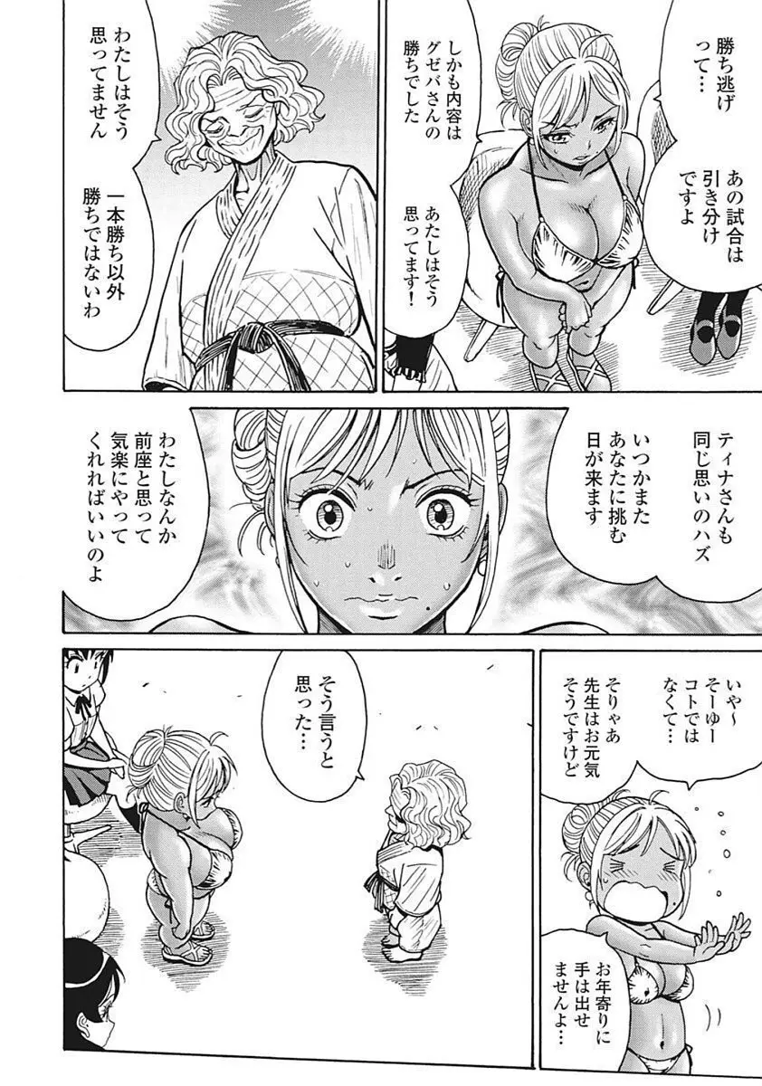 Hagure Idol VOL 14 Page.76