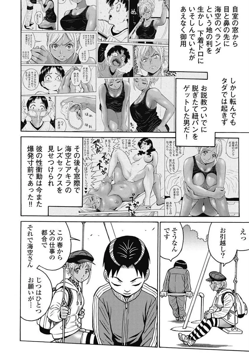 Hagure Idol VOL 14 Page.86