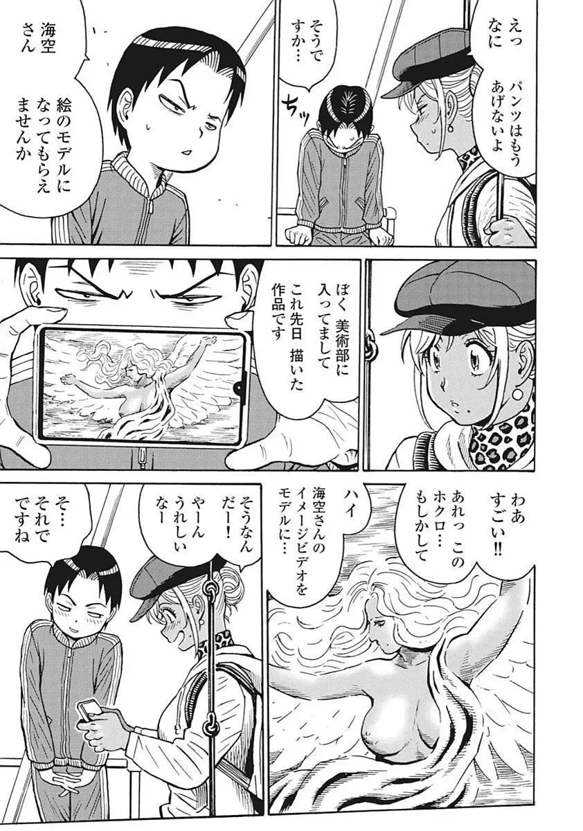 Hagure Idol VOL 14 Page.87