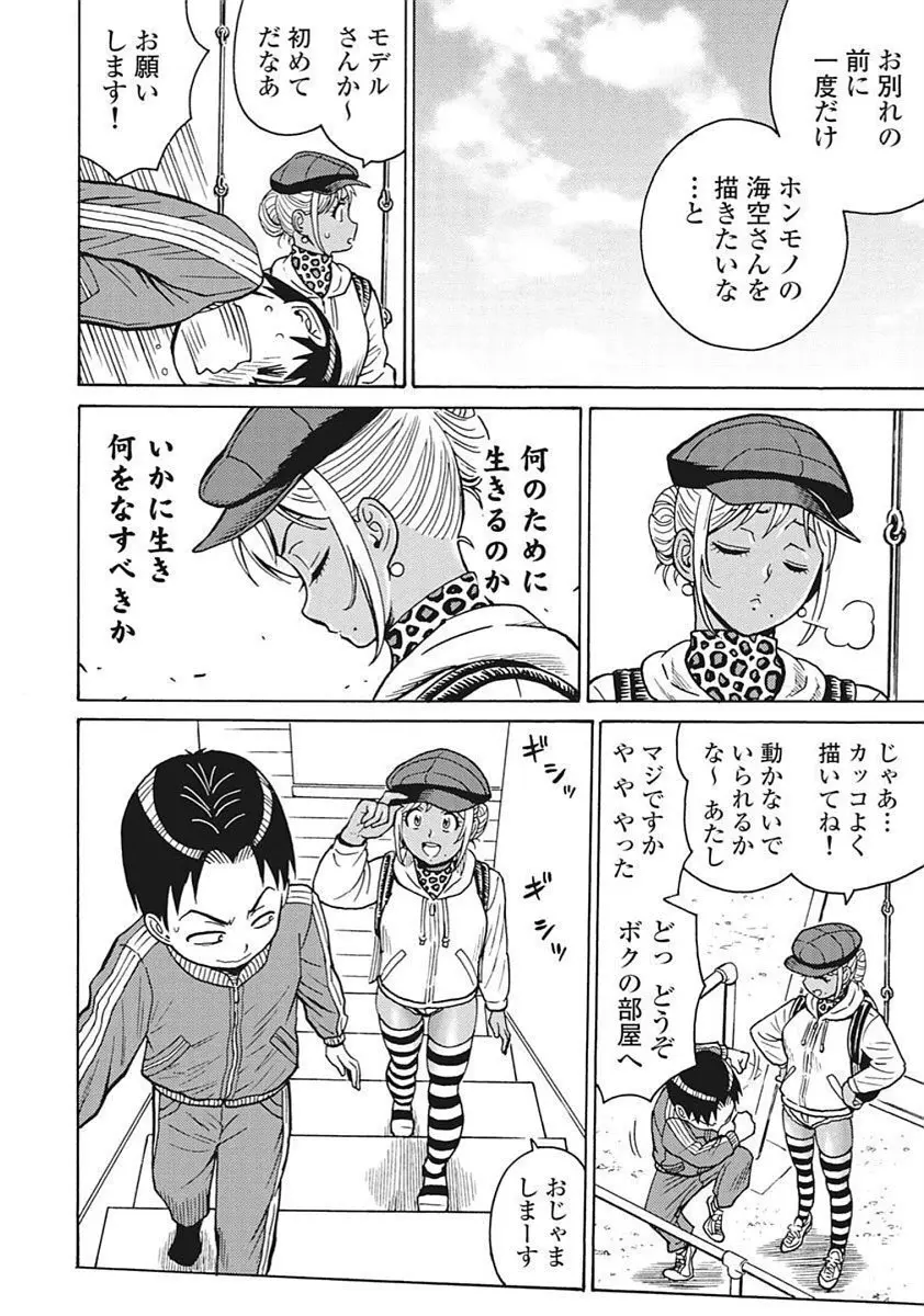 Hagure Idol VOL 14 Page.88