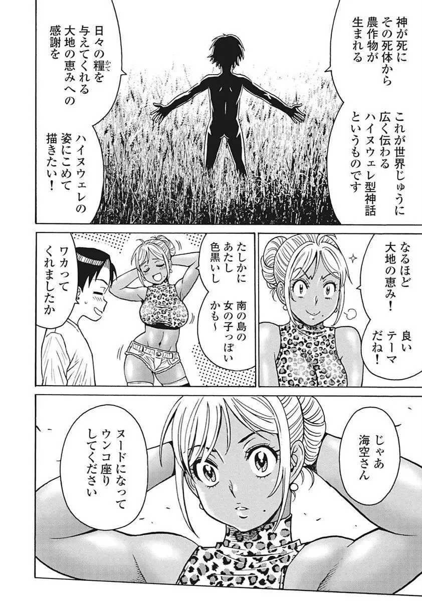 Hagure Idol VOL 14 Page.92