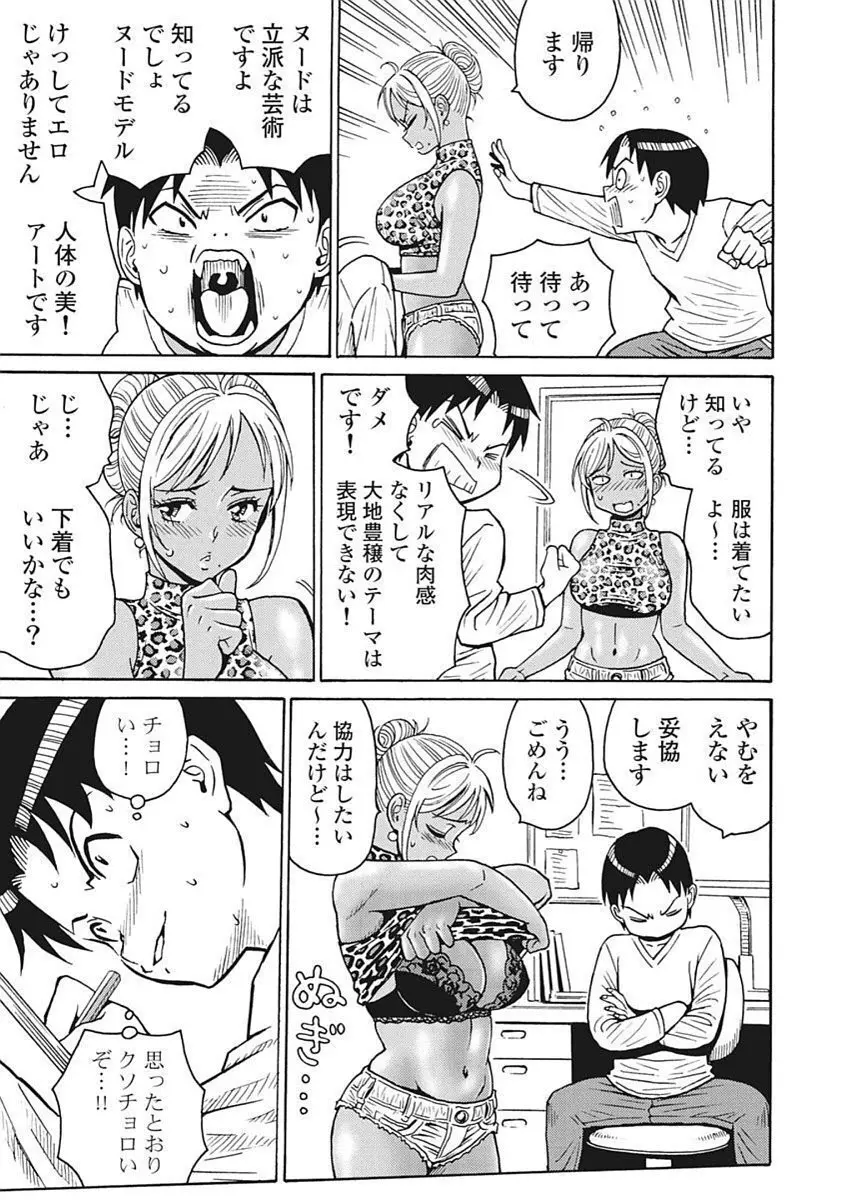 Hagure Idol VOL 14 Page.93