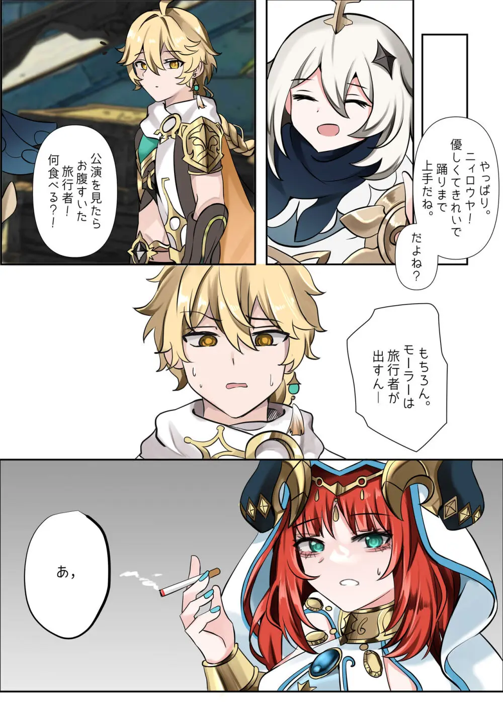 연기 속 피는꽃 Page.3