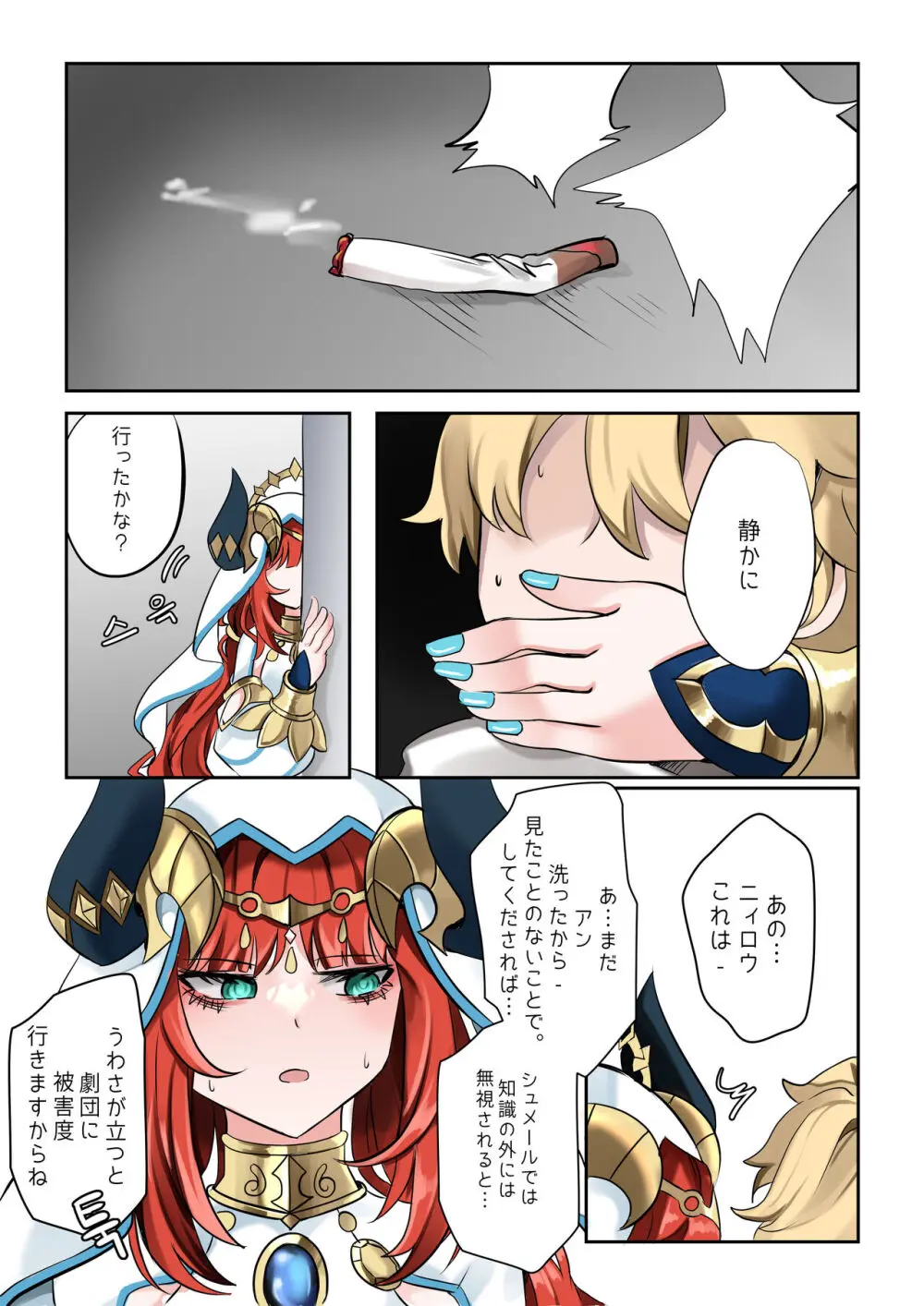 연기 속 피는꽃 Page.5