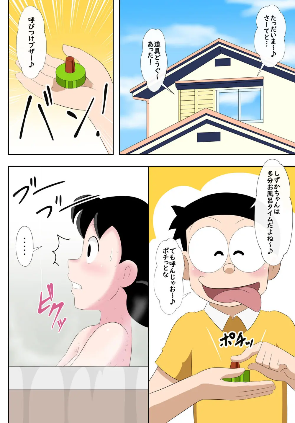 [サークル高屋 (高谷・N)] if -sizuka- 7 (ドラえもん) Page.13