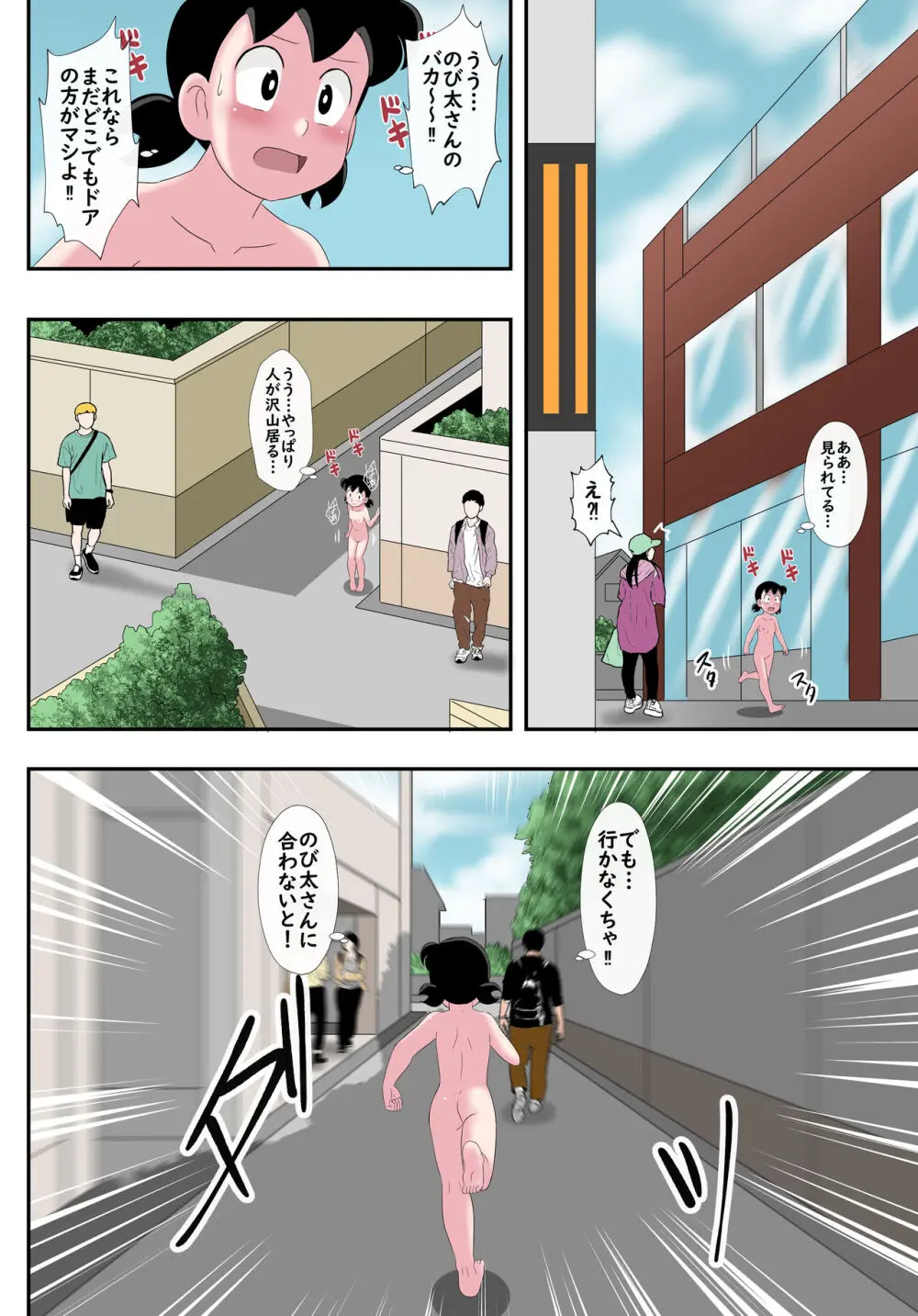[サークル高屋 (高谷・N)] if -sizuka- 7 (ドラえもん) Page.17