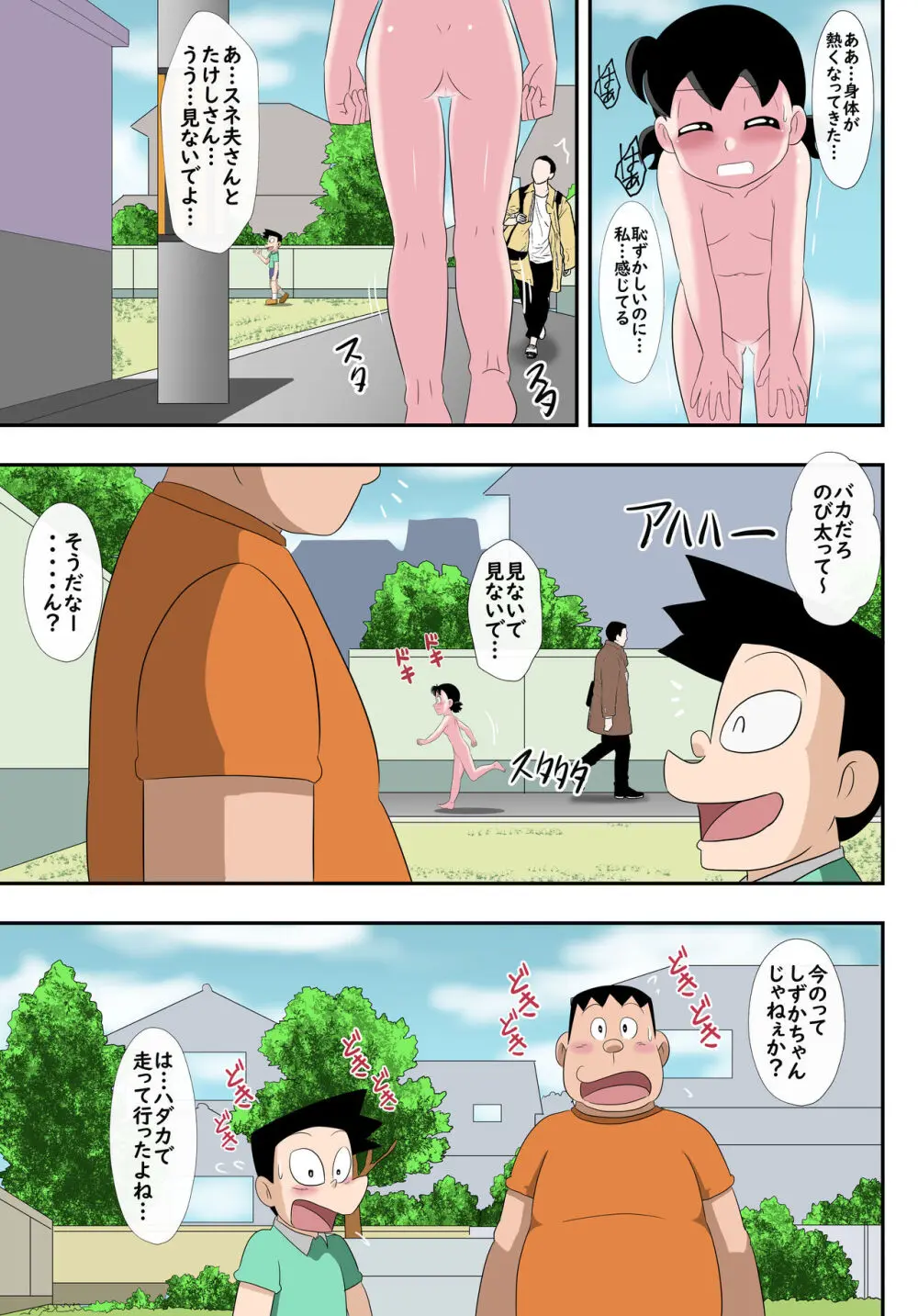 [サークル高屋 (高谷・N)] if -sizuka- 7 (ドラえもん) Page.18