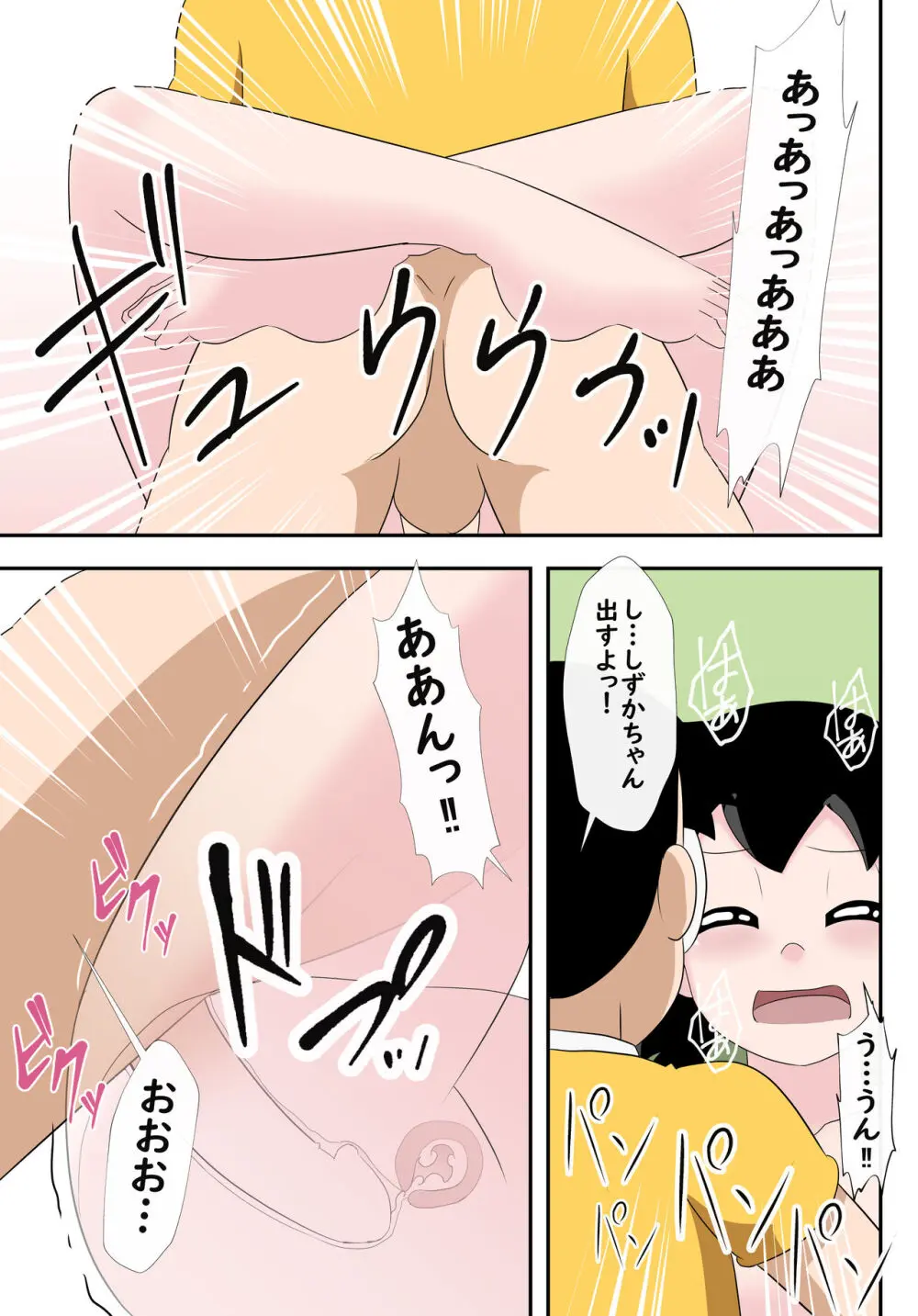 [サークル高屋 (高谷・N)] if -sizuka- 7 (ドラえもん) Page.26