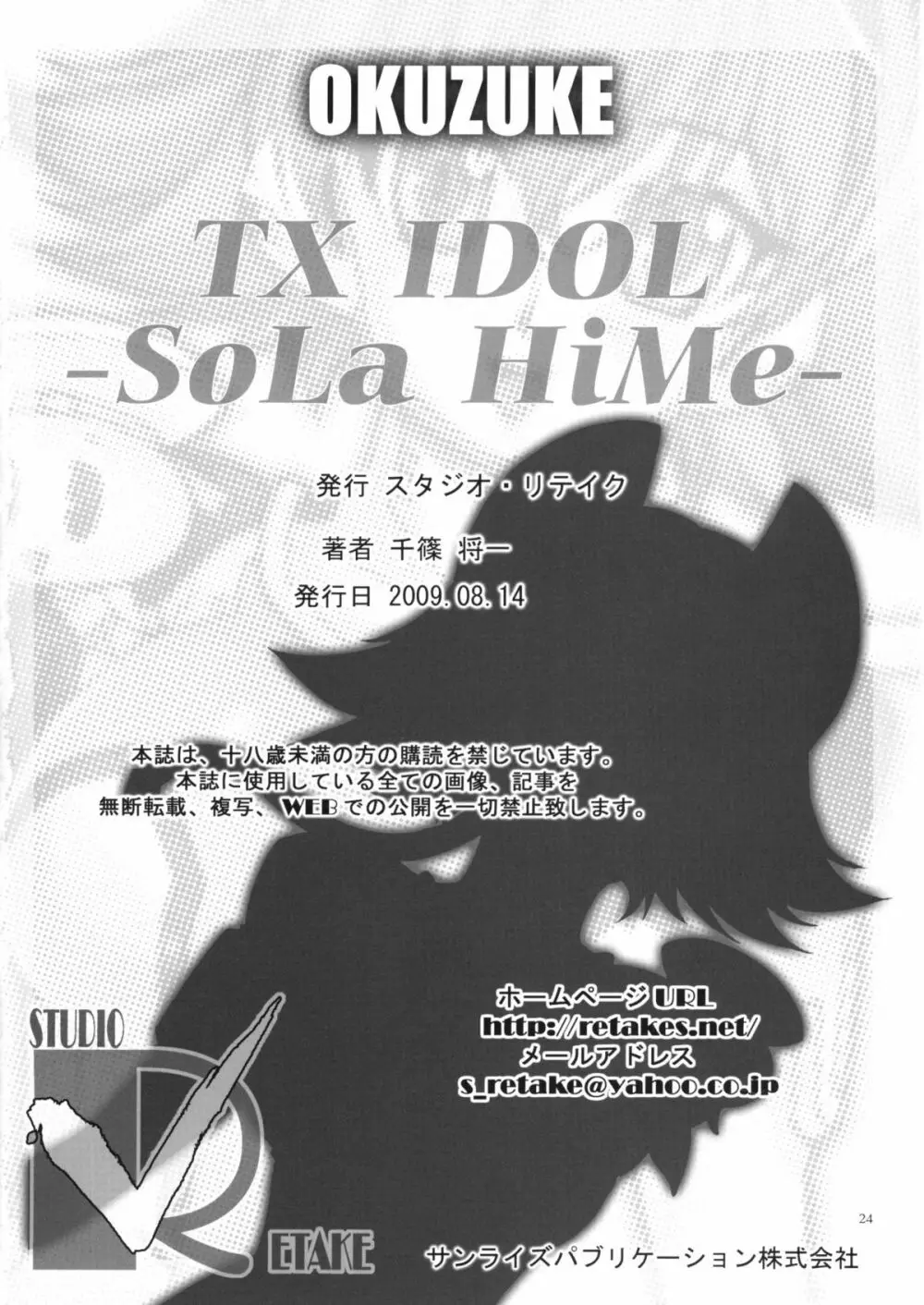 TX IDOL -SoLa HiMe- Page.25