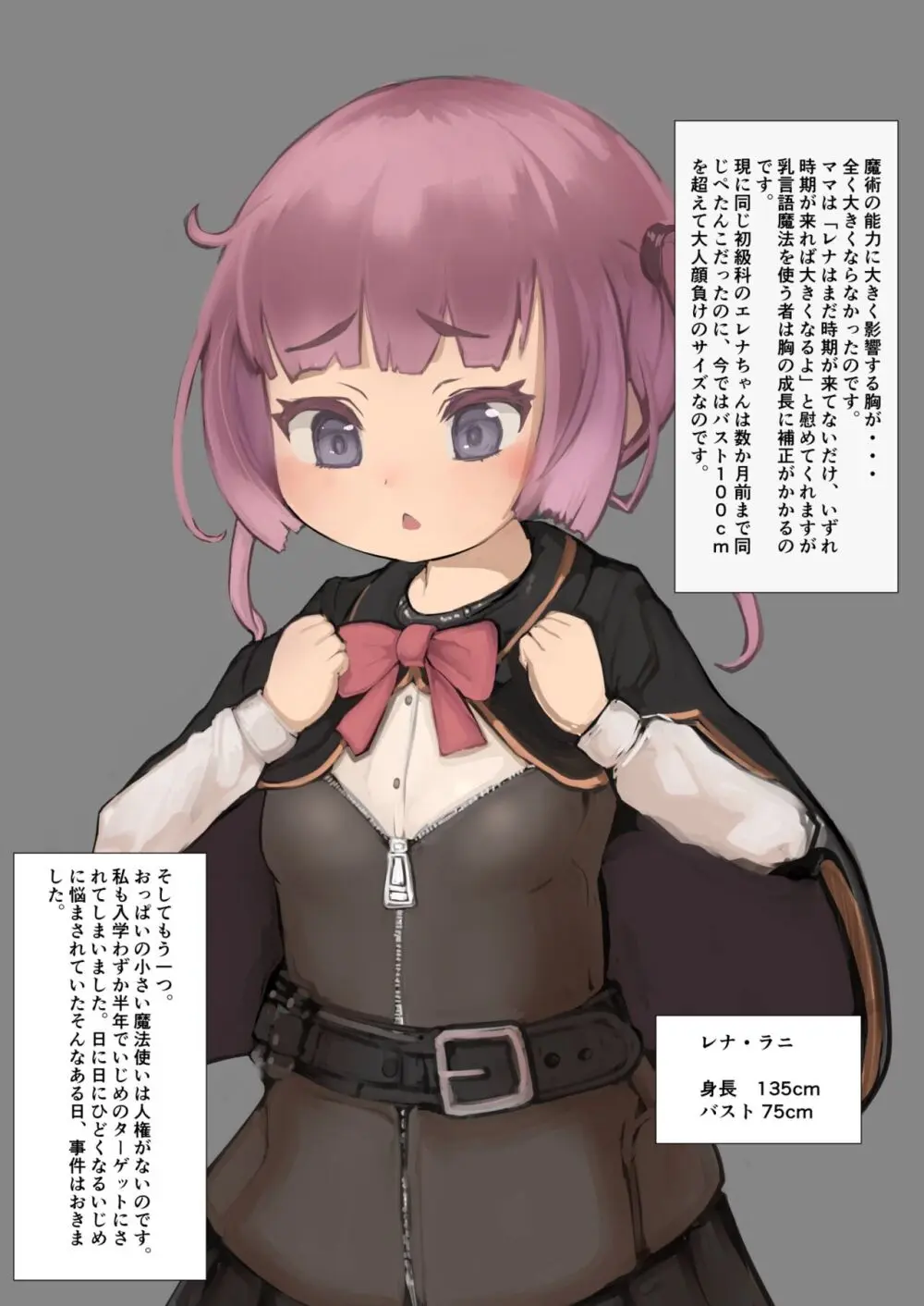 乳魔道物語 Page.2