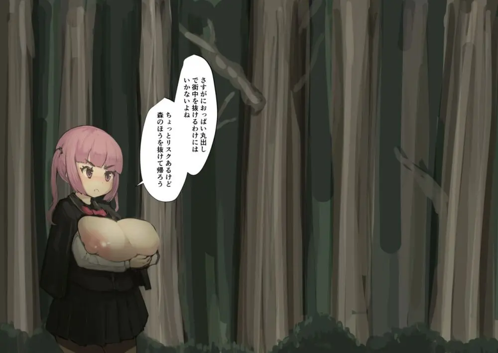 乳魔道物語 Page.21