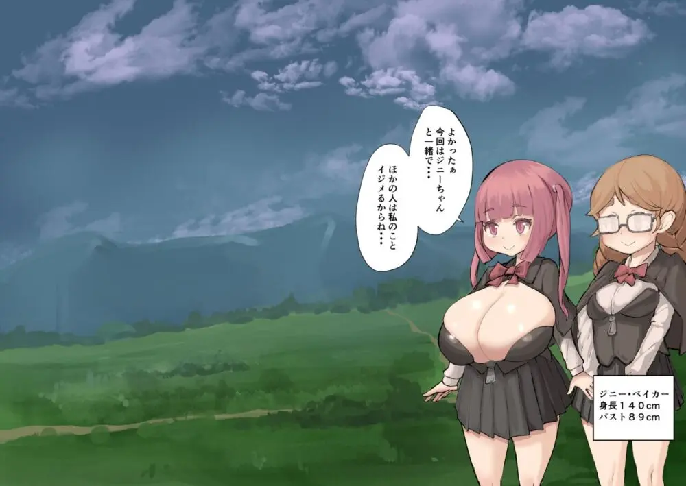 乳魔道物語 Page.52