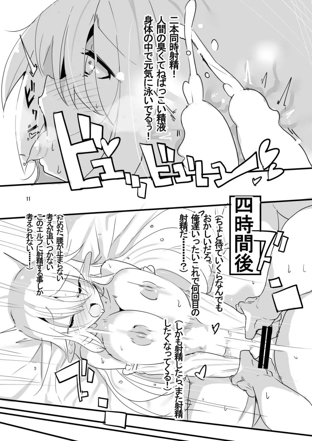 Hなエルフにチョメチョメされちゃう本。 Page.12