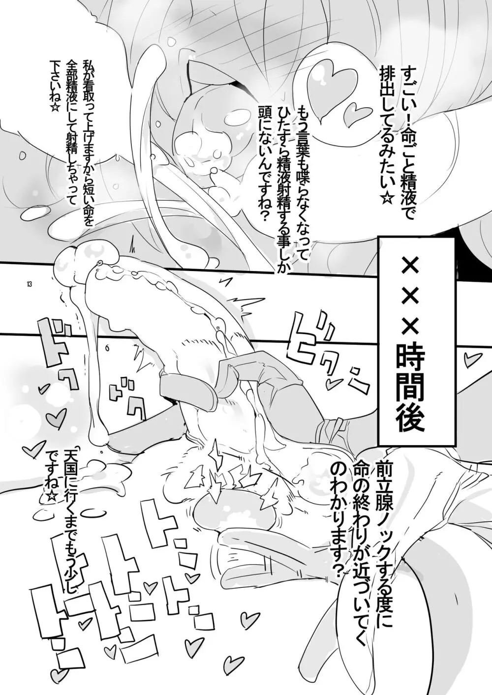 Hなエルフにチョメチョメされちゃう本。 Page.14