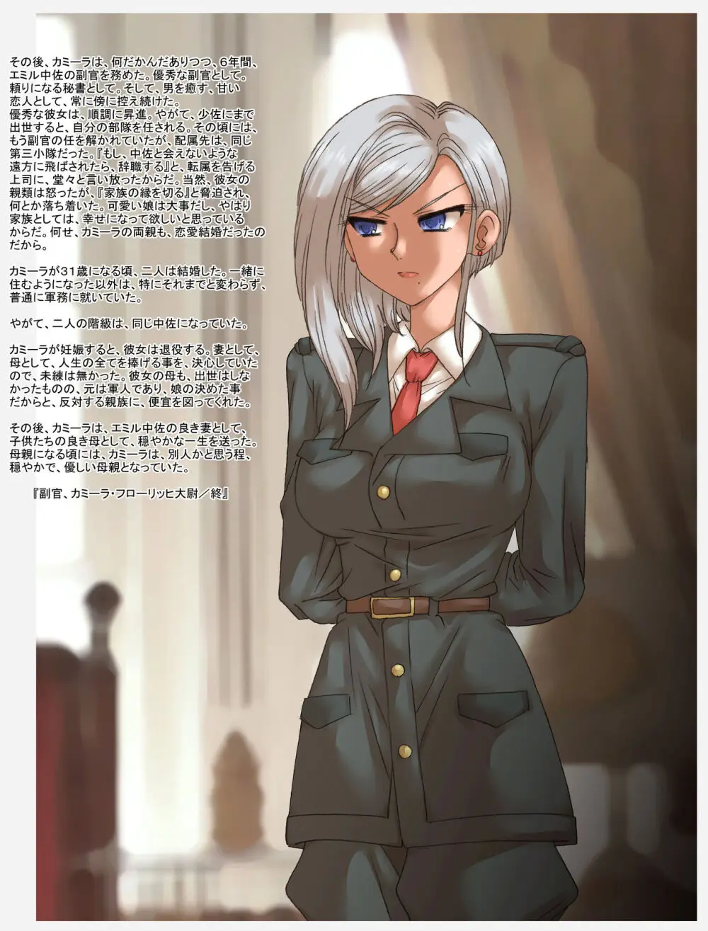 副官、カミーラ・フローリッヒ大尉、暗殺指令 Page.17