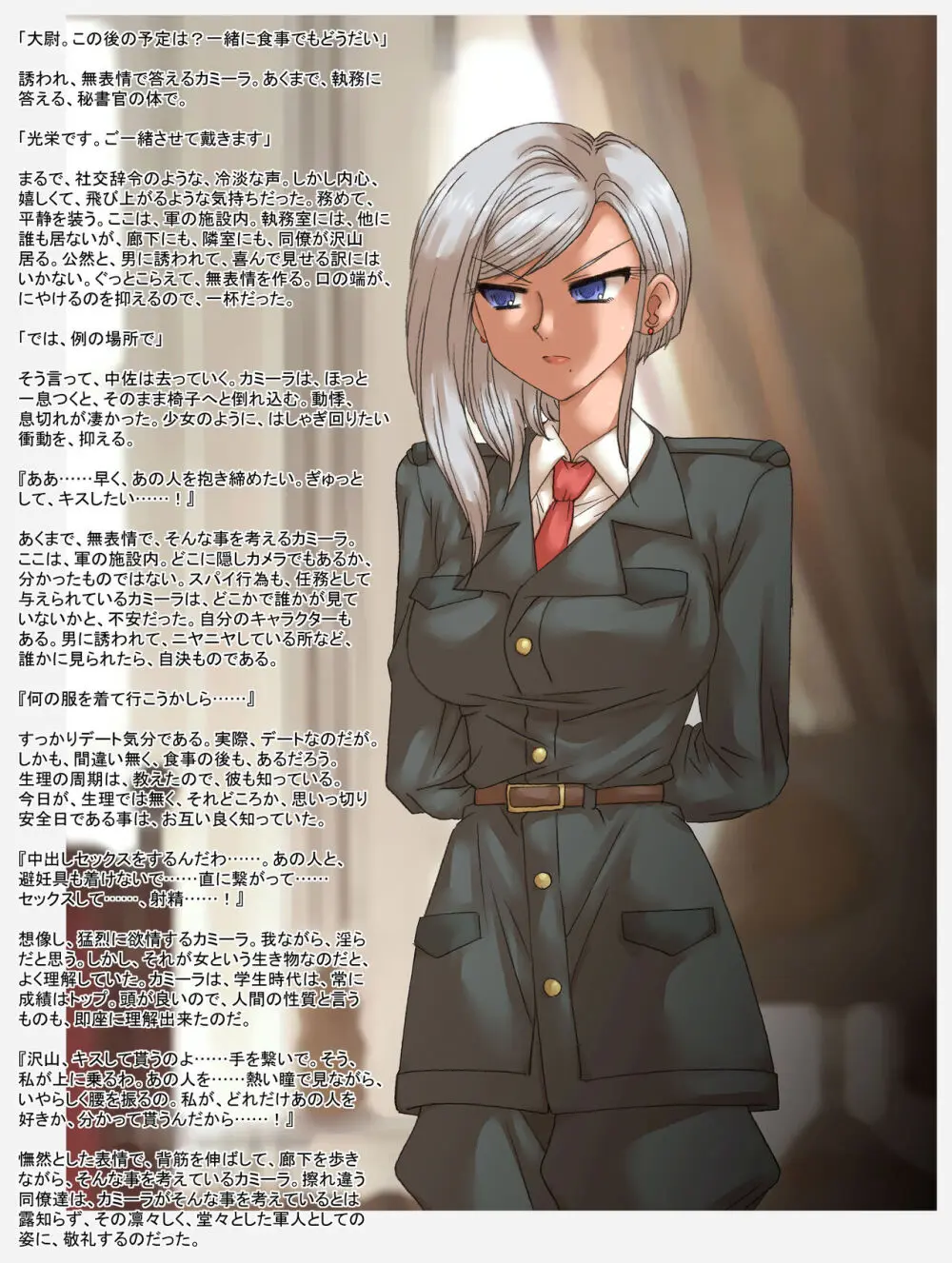 副官、カミーラ・フローリッヒ大尉、暗殺指令 Page.3