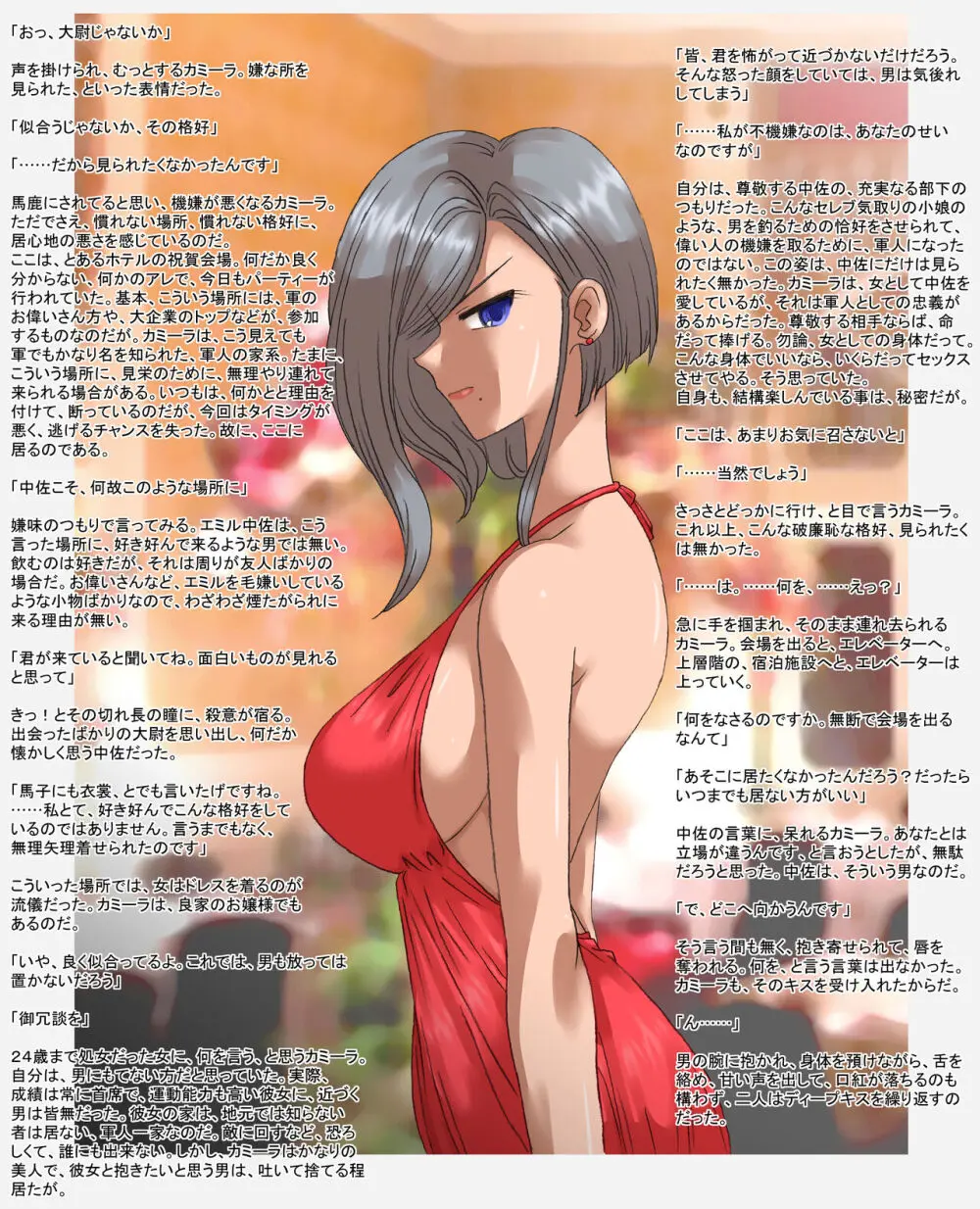 副官、カミーラ・フローリッヒ大尉、暗殺指令 Page.9