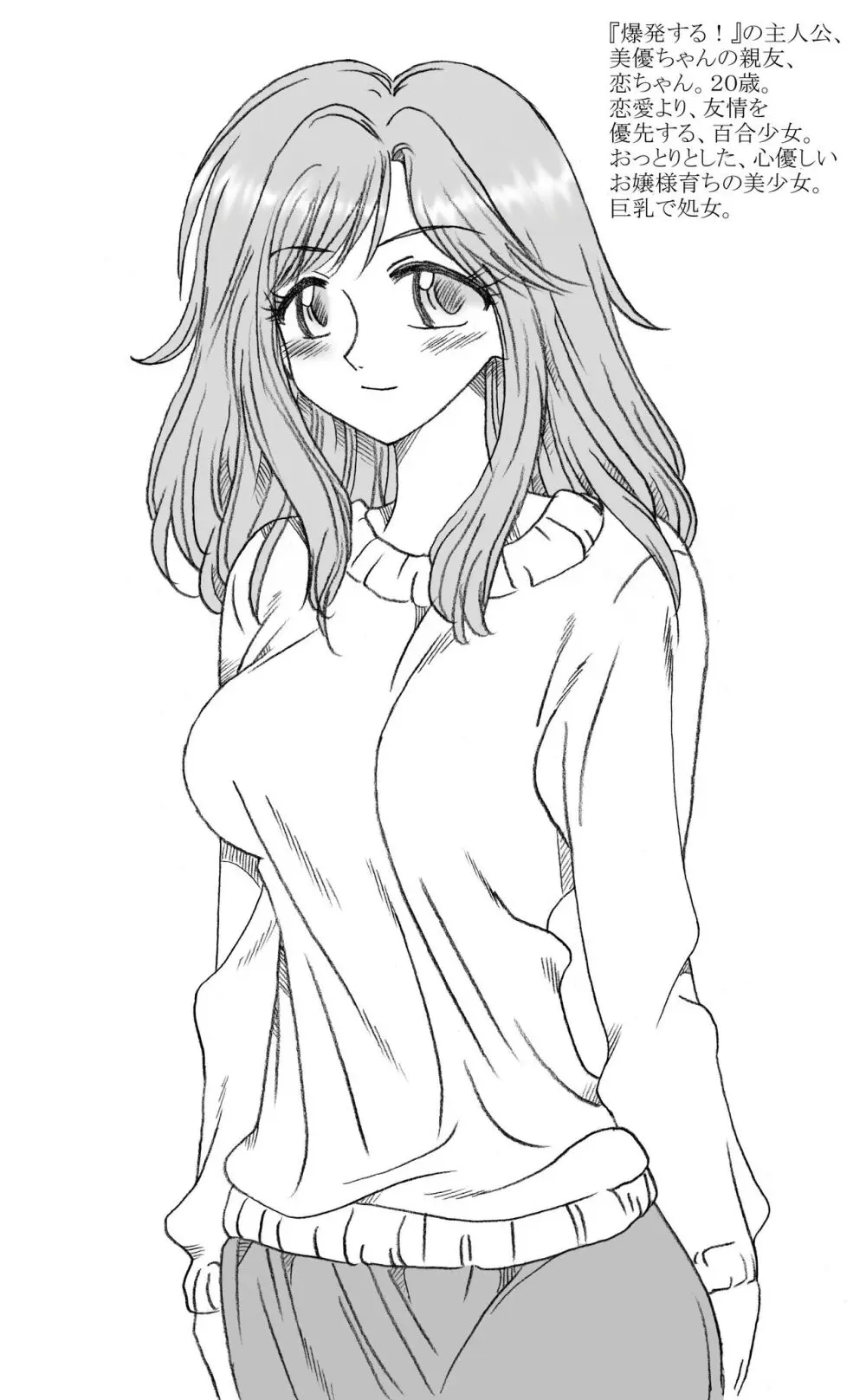 レンちゃんも爆発