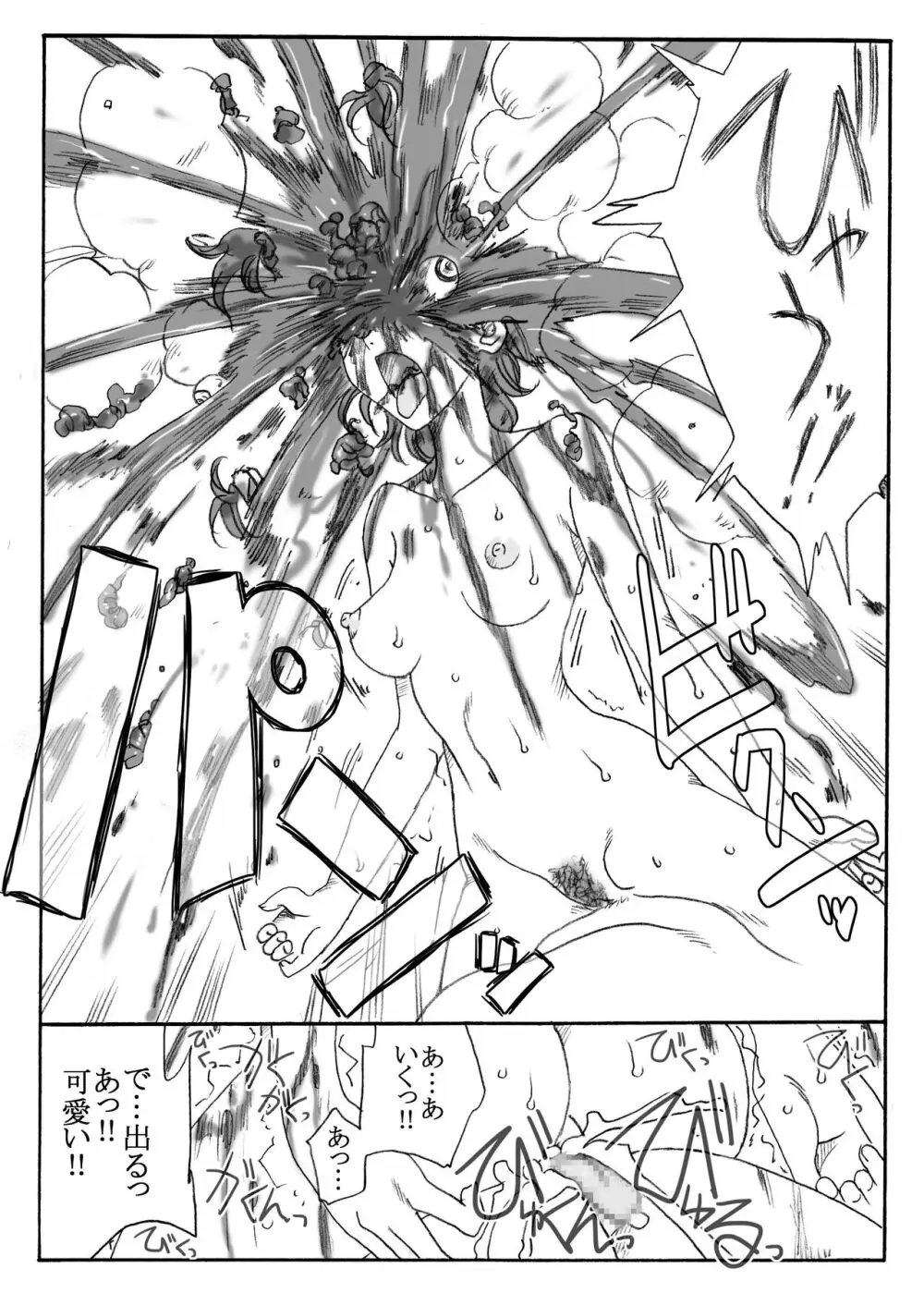 爆発する！ Page.5