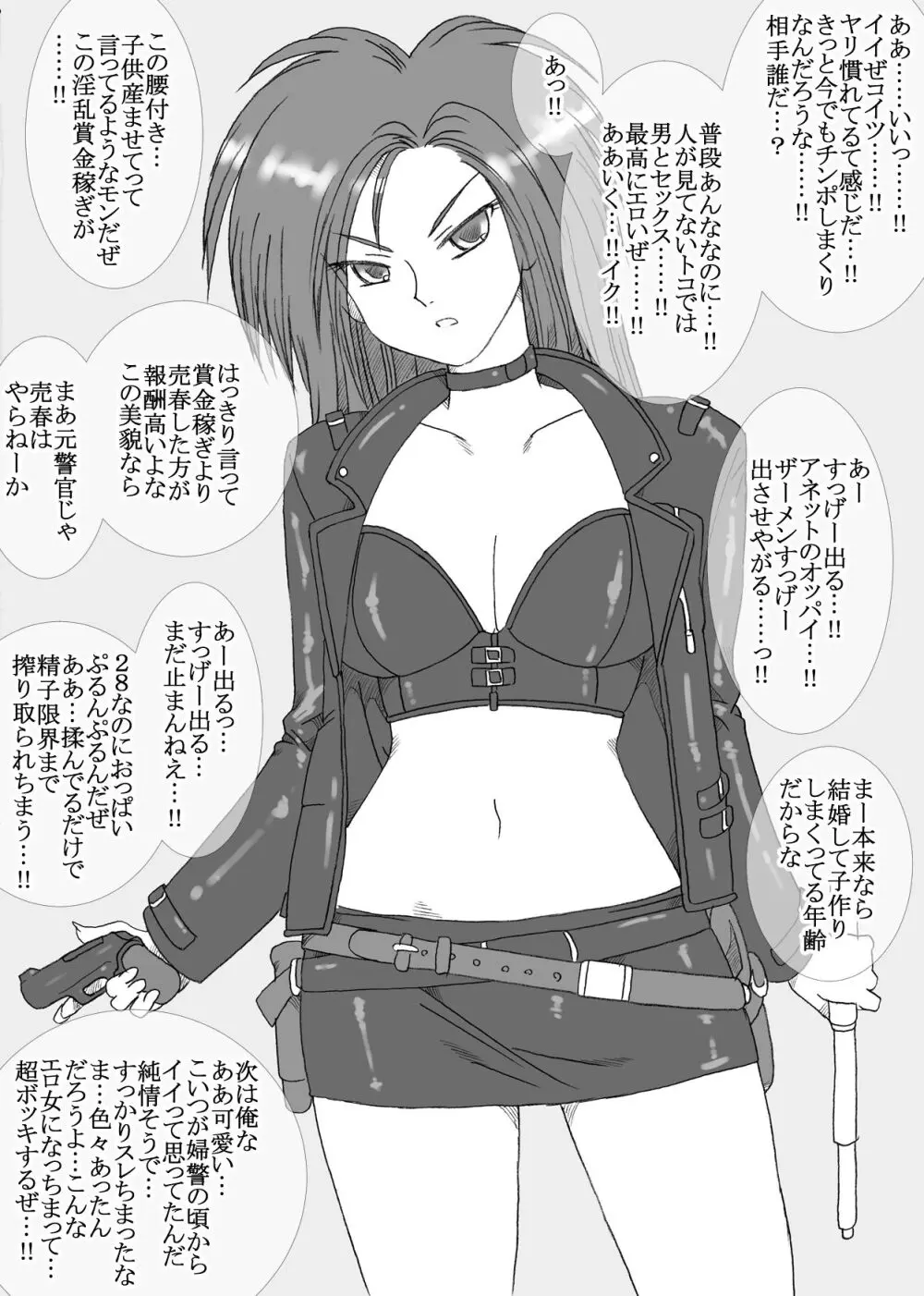 賞金稼ぎアネット Page.2