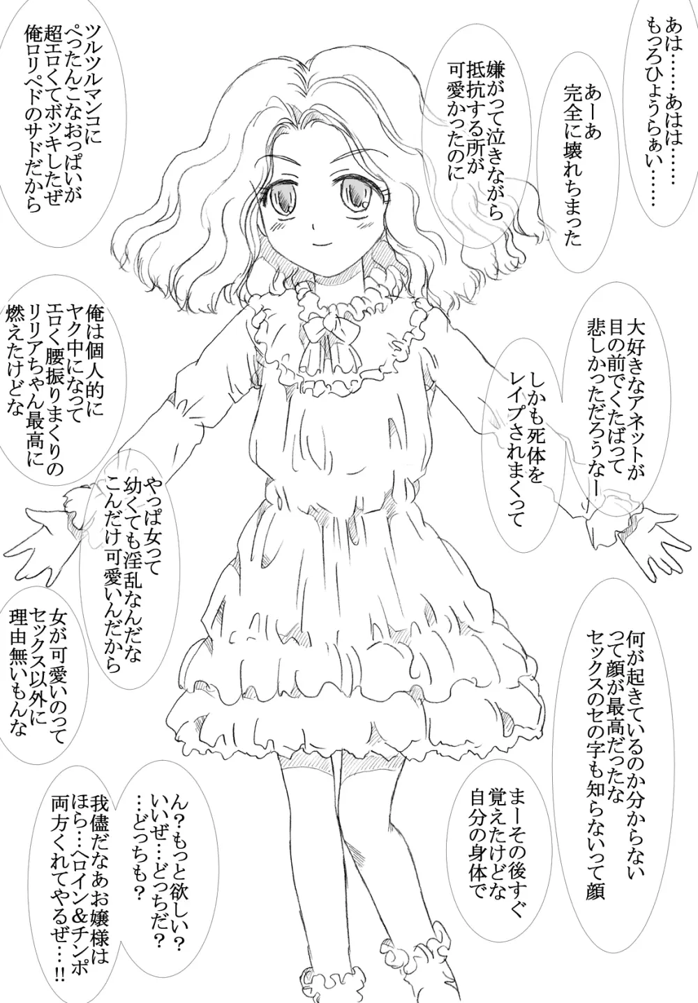 賞金稼ぎアネット Page.5