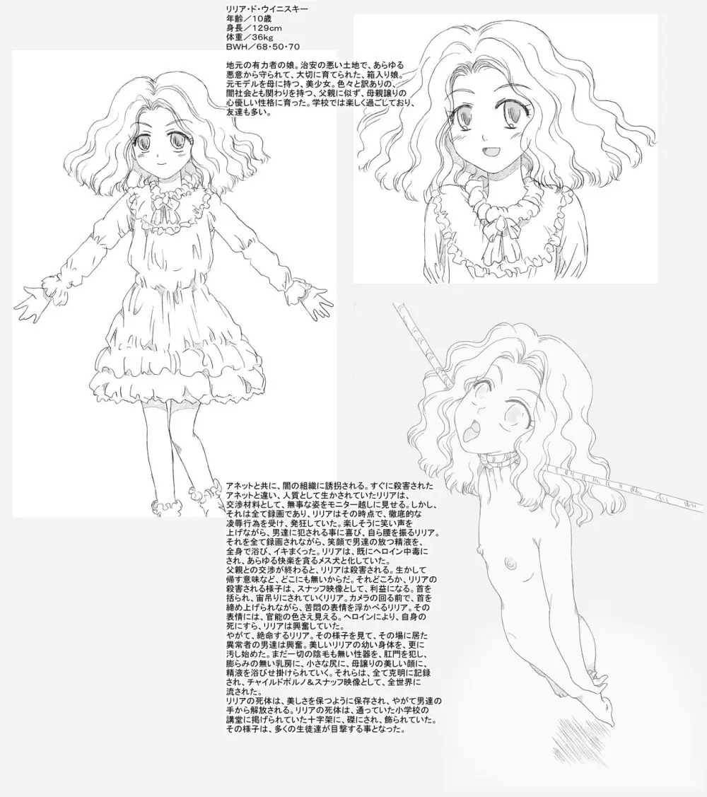 賞金稼ぎアネット Page.9