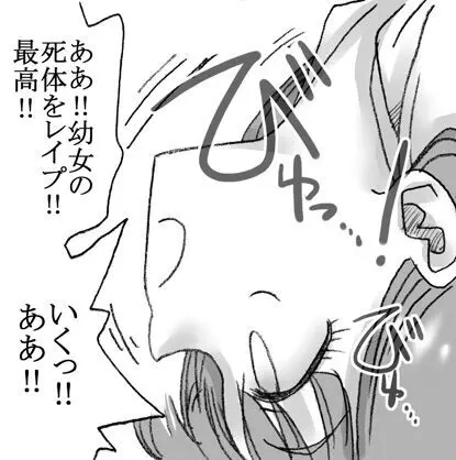 少女、通り魔に Page.10