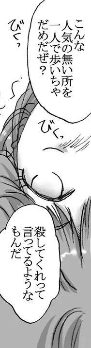 少女、通り魔に Page.6