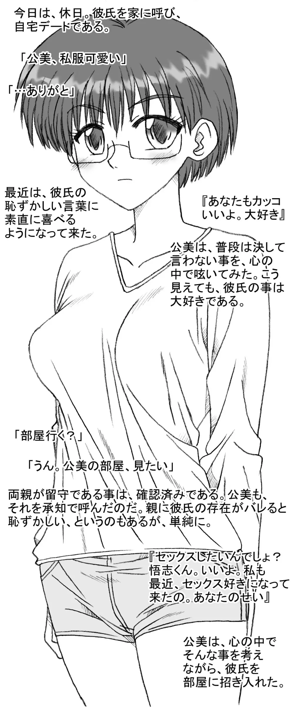 ショートカット眼鏡の公美ちゃん、大変な目に遭う Page.26