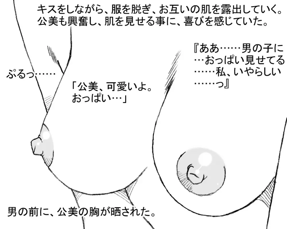 ショートカット眼鏡の公美ちゃん、大変な目に遭う Page.28