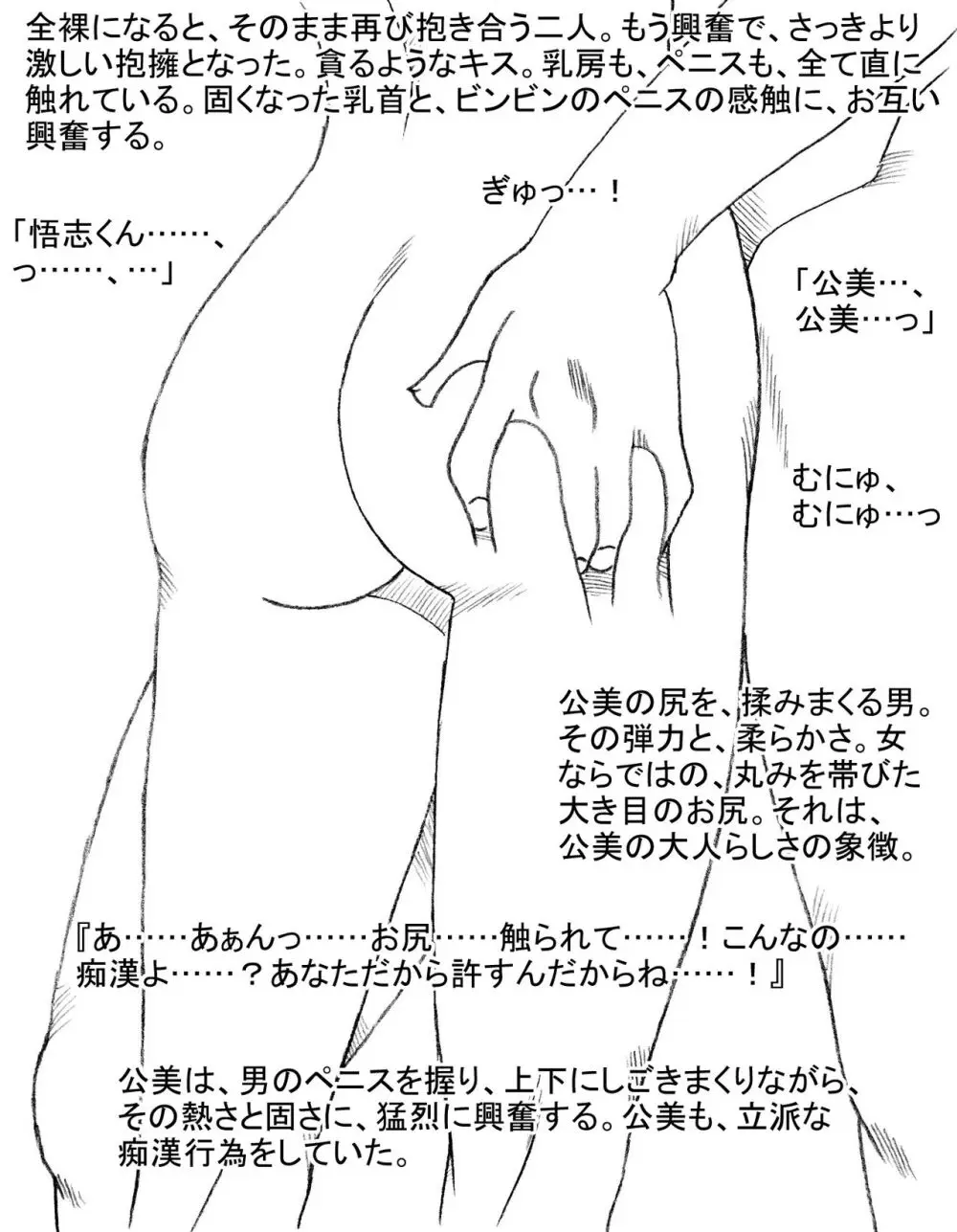 ショートカット眼鏡の公美ちゃん、大変な目に遭う Page.29