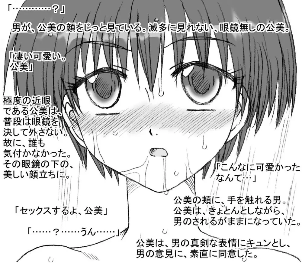 ショートカット眼鏡の公美ちゃん、大変な目に遭う Page.35