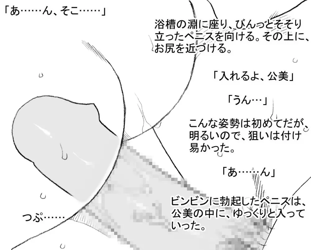 ショートカット眼鏡の公美ちゃん、大変な目に遭う Page.37