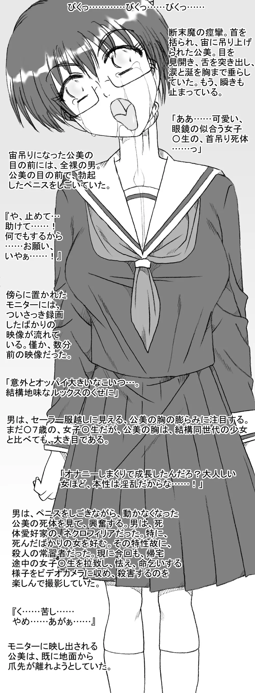 ショートカット眼鏡の公美ちゃん、大変な目に遭う Page.40