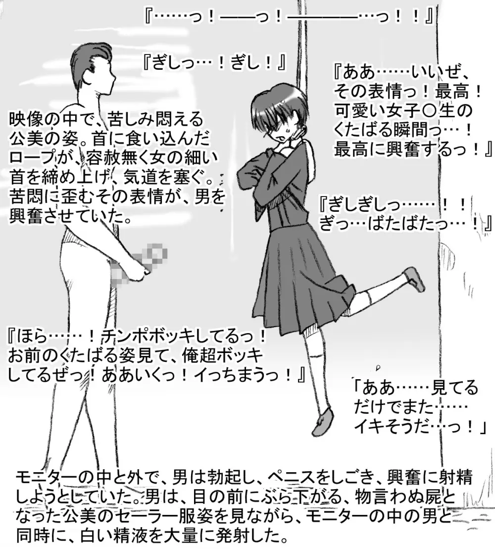 ショートカット眼鏡の公美ちゃん、大変な目に遭う Page.41