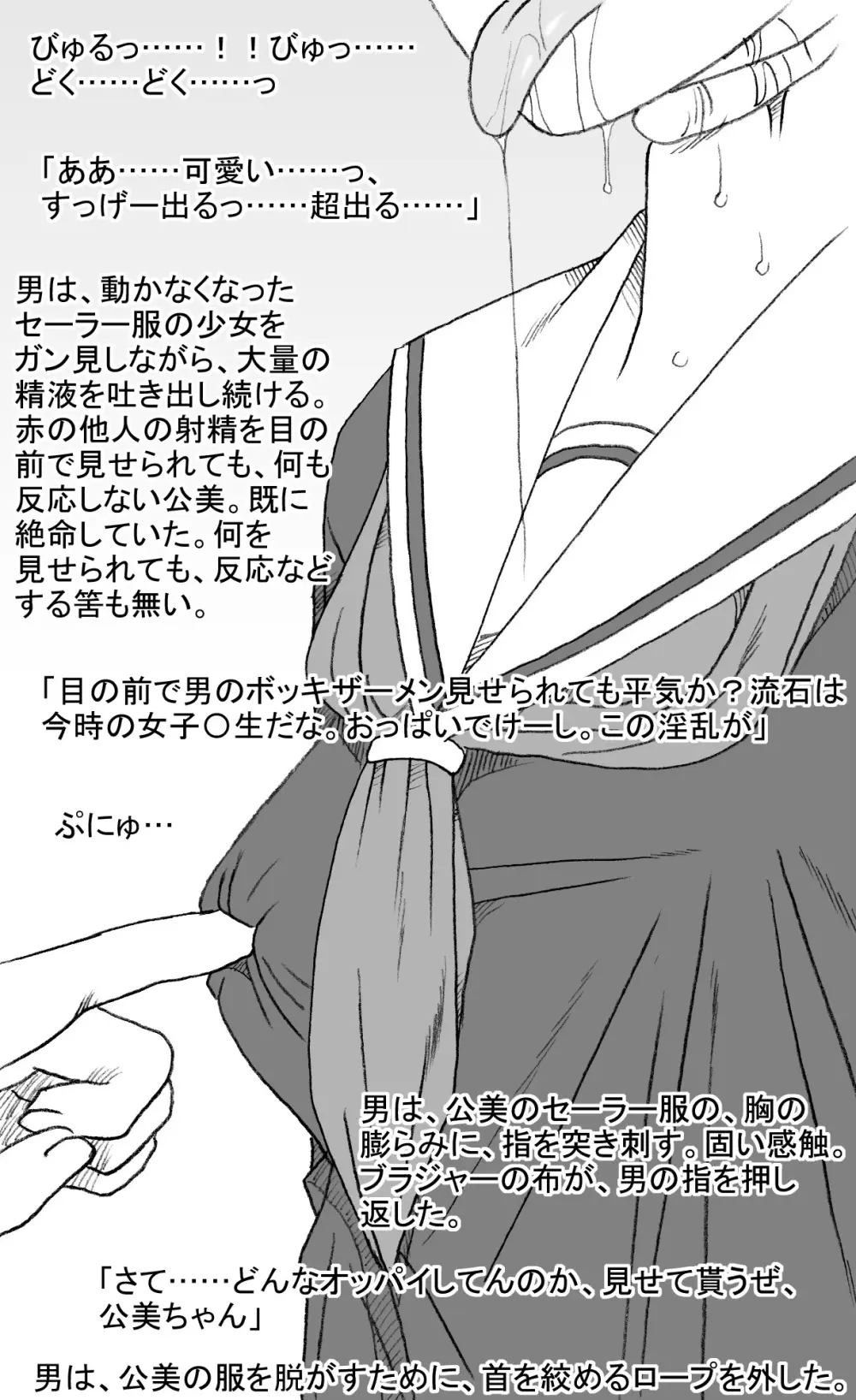 ショートカット眼鏡の公美ちゃん、大変な目に遭う Page.42