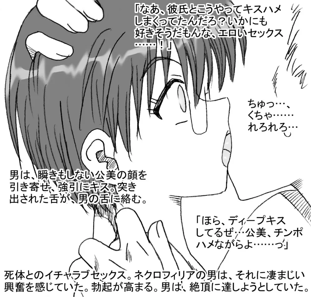 ショートカット眼鏡の公美ちゃん、大変な目に遭う Page.45